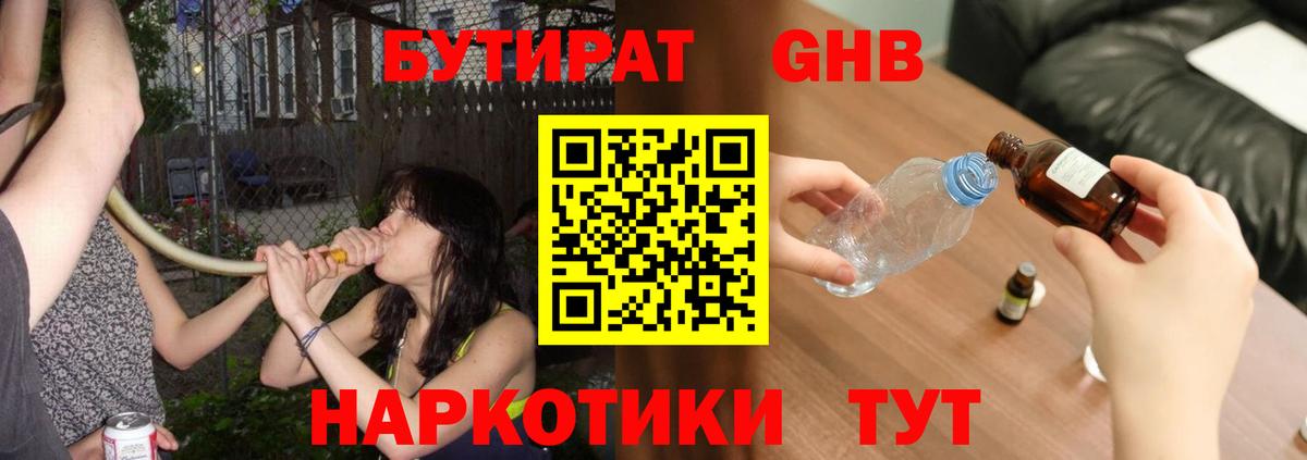 Бутират 1.4BDO  Вход с VPN  Буйнакск 