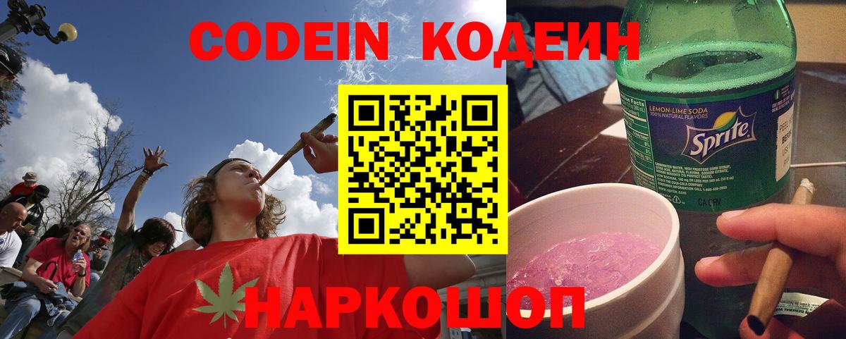 Кодеиновый сироп Lean напиток Lean (лин) Буйнакск