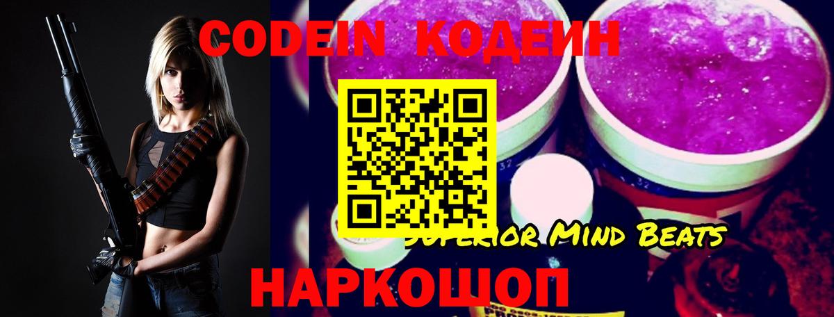 Codein напиток Lean (лин)  Кодеин Purple Drank  Вход с VPN  Буйнакск 