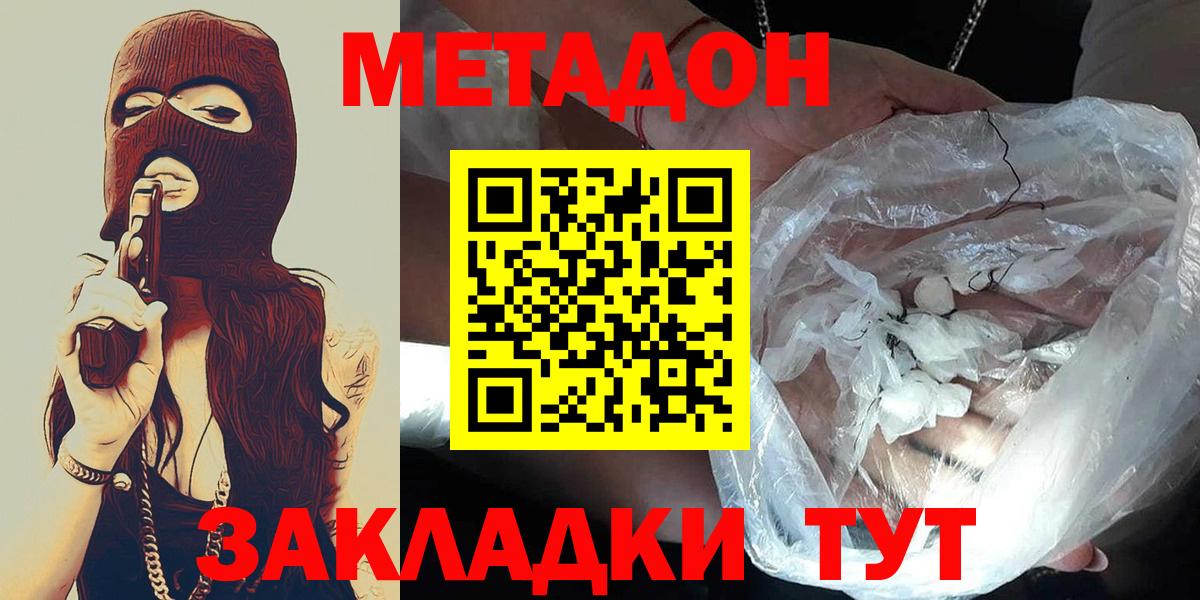 Буйнакск  МЕТАДОН белоснежный  Вход с VPN 